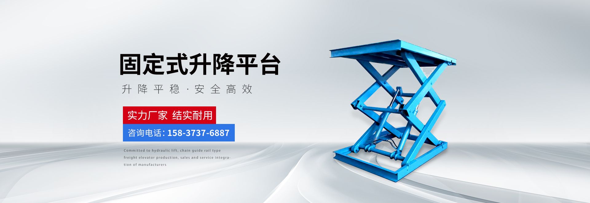 河（hé）南樂（lè）高升降機械有限公司
